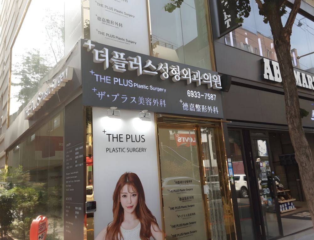 THE PLUS Plastic Surgery Clinic